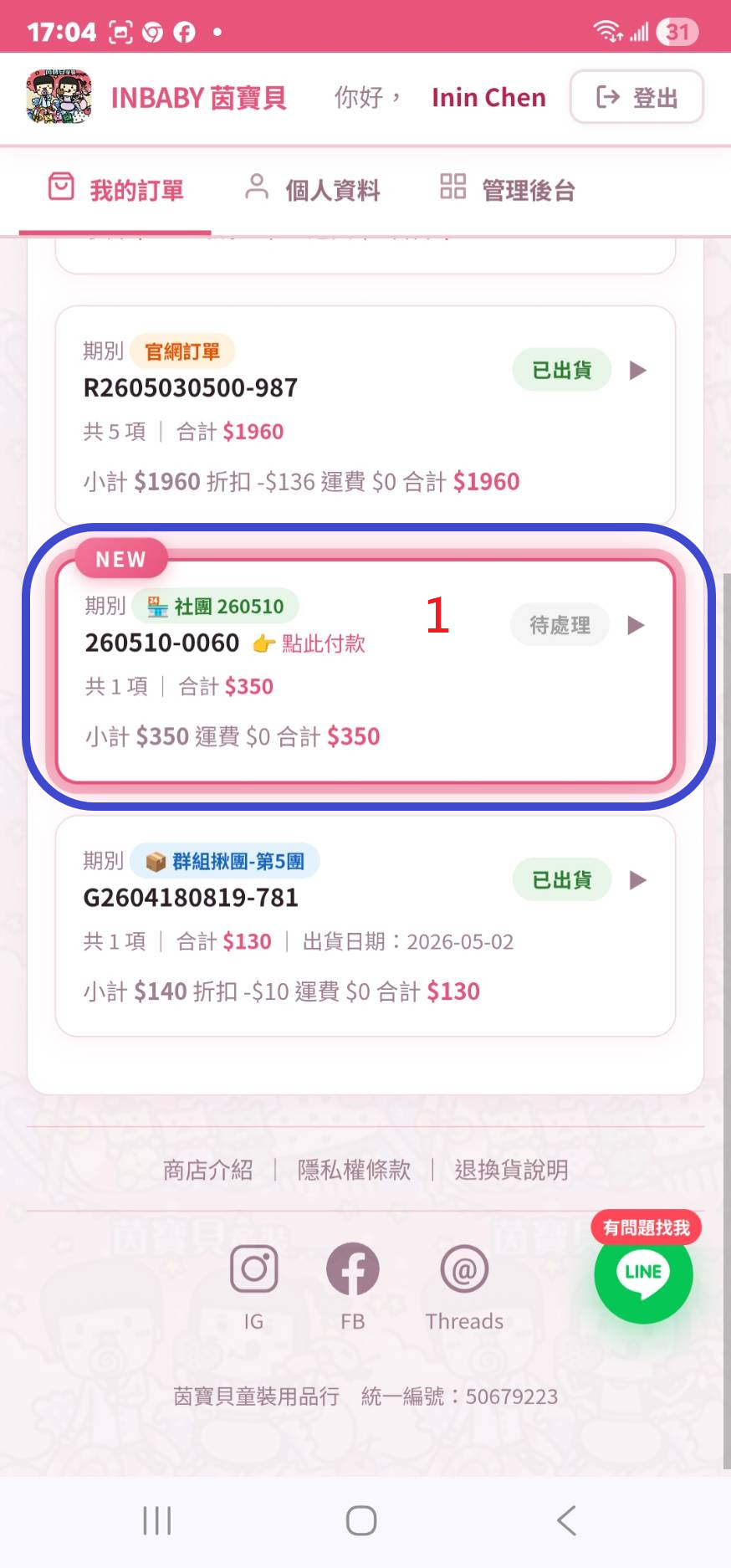 我的訂單列表，找到 NEW 待處理訂單