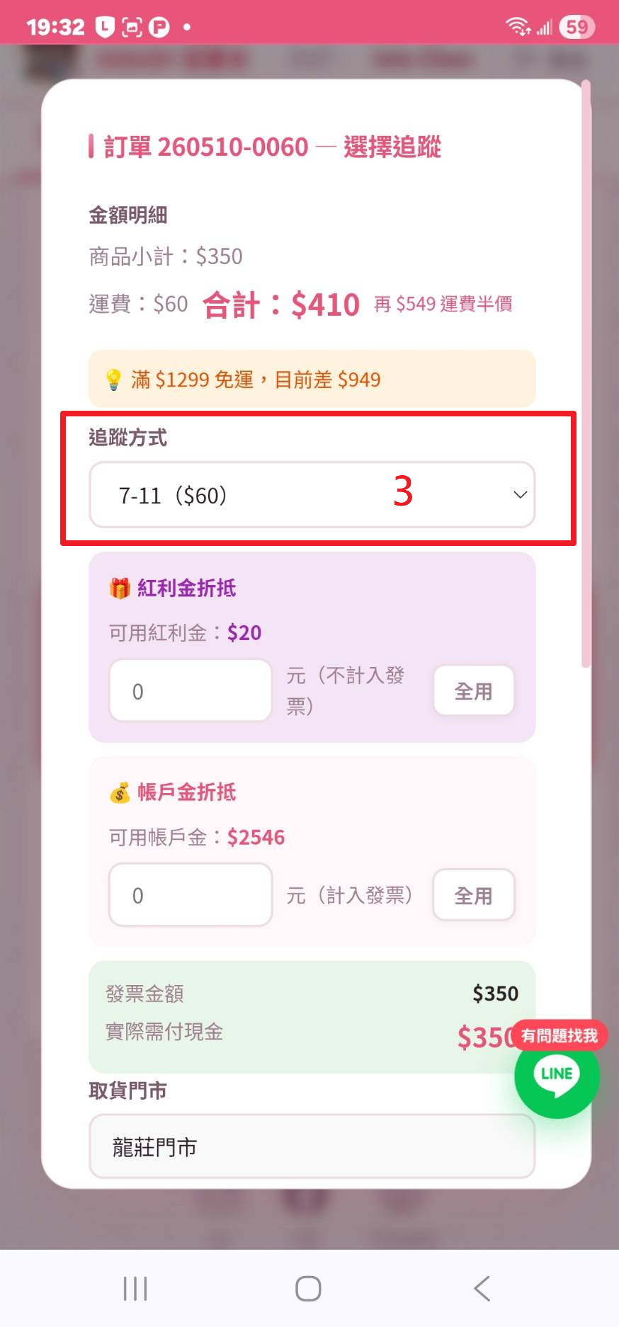 點開追蹤方式下拉選單