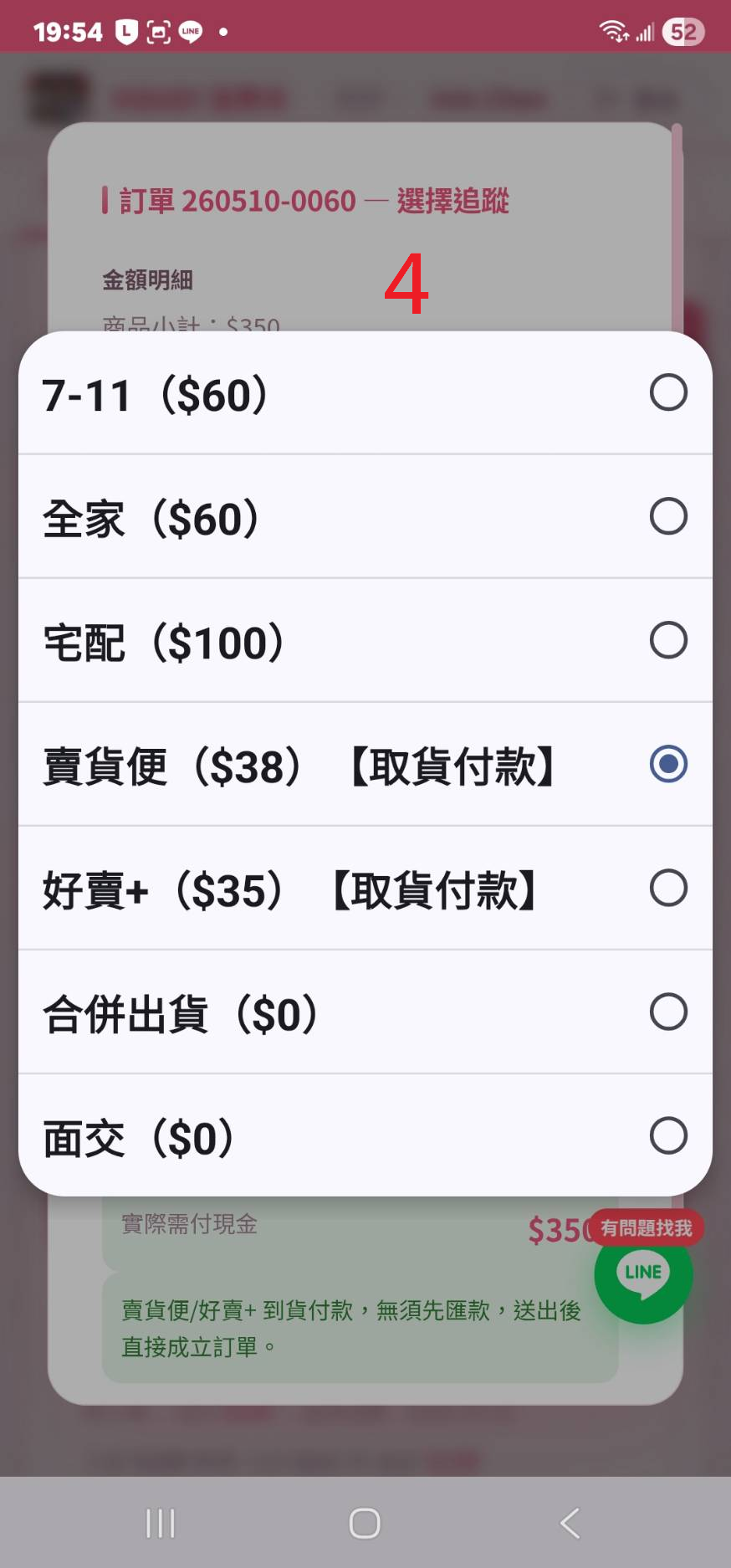 物流方式選項列表