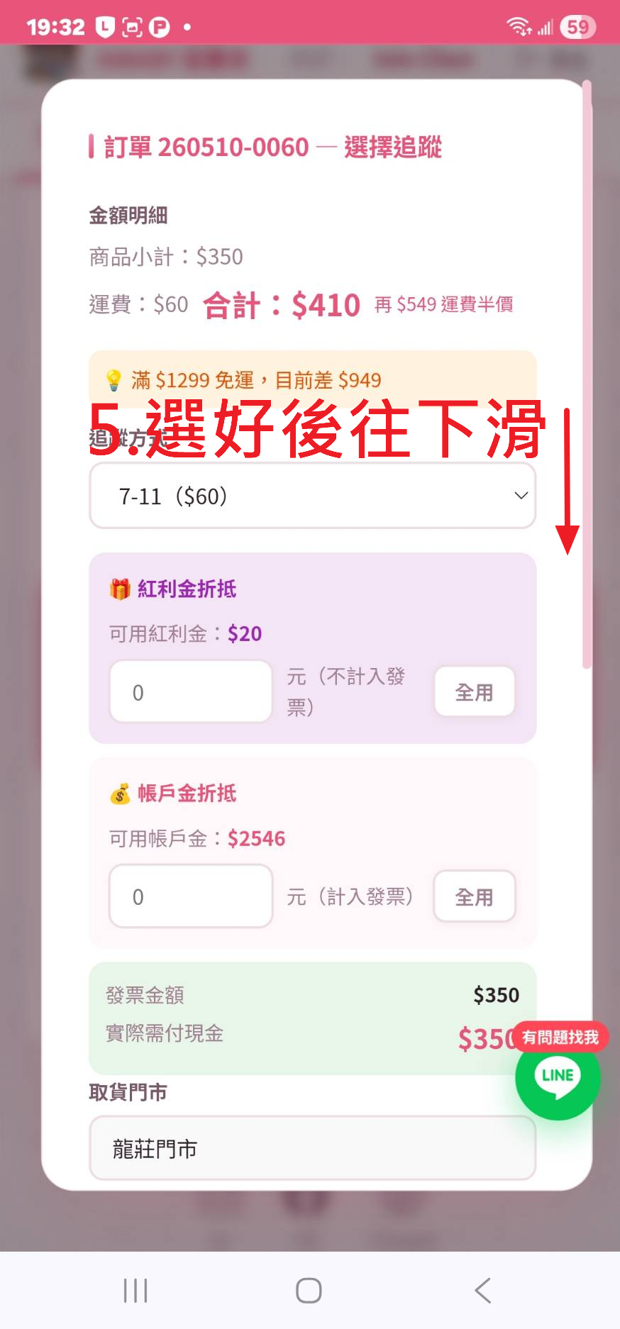 選好物流後往下滑動
