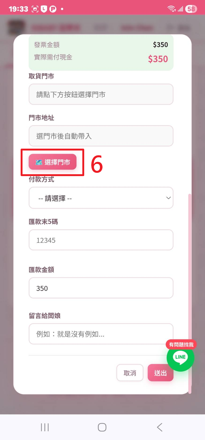 點選擇門市按鈕