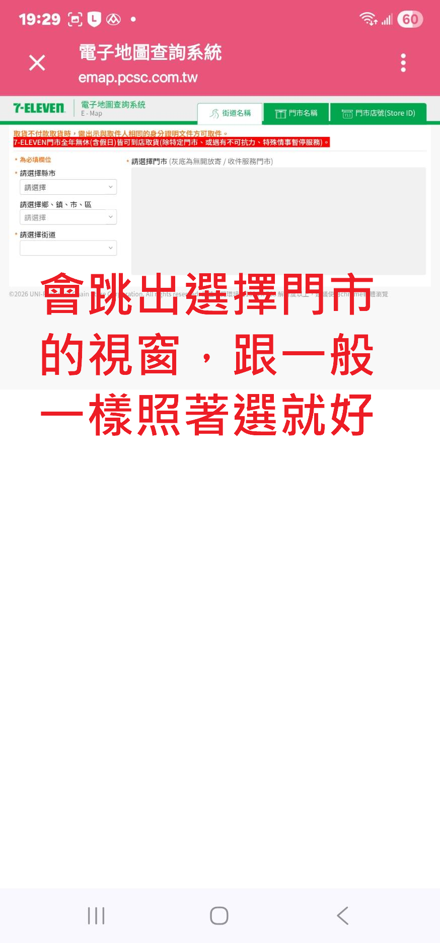 7-11 電子地圖縣市選擇