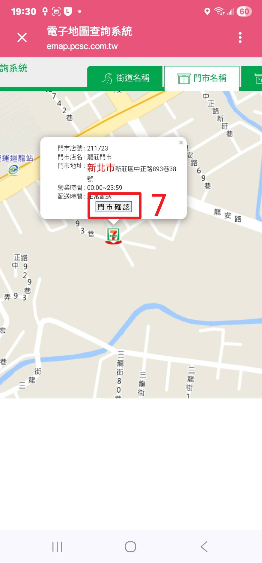 點門市確認