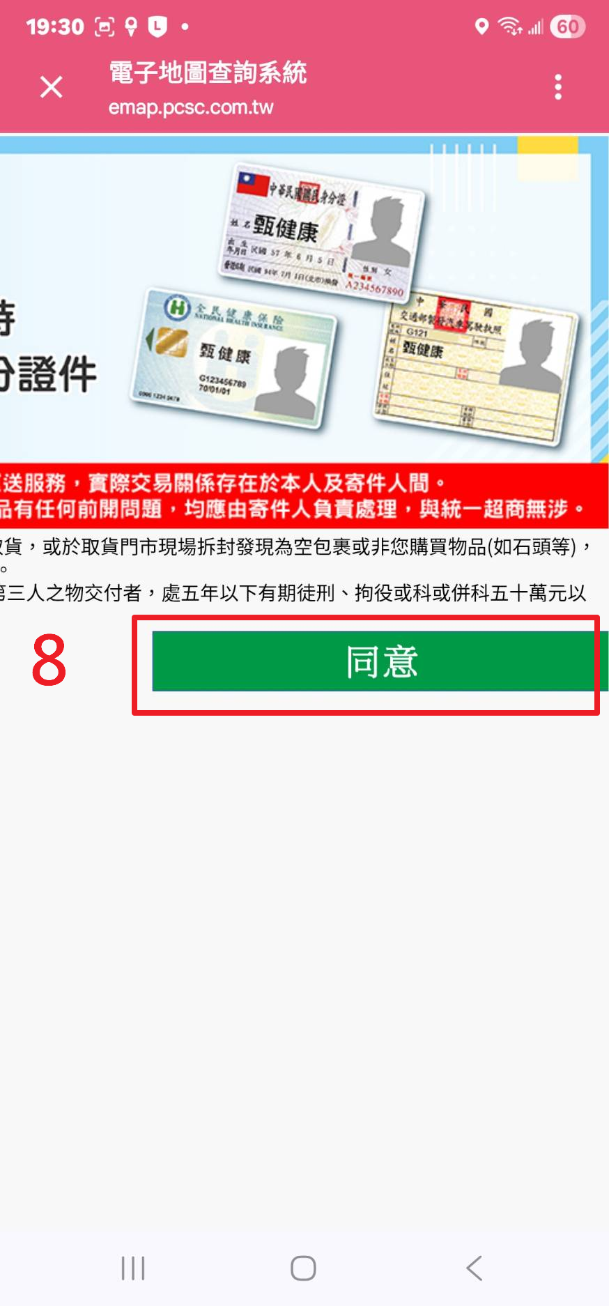 同意身分證件取貨須知