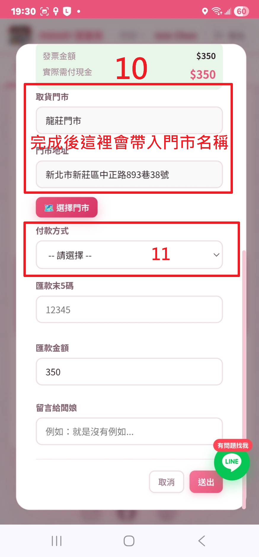 門市自動帶入後點選付款方式
