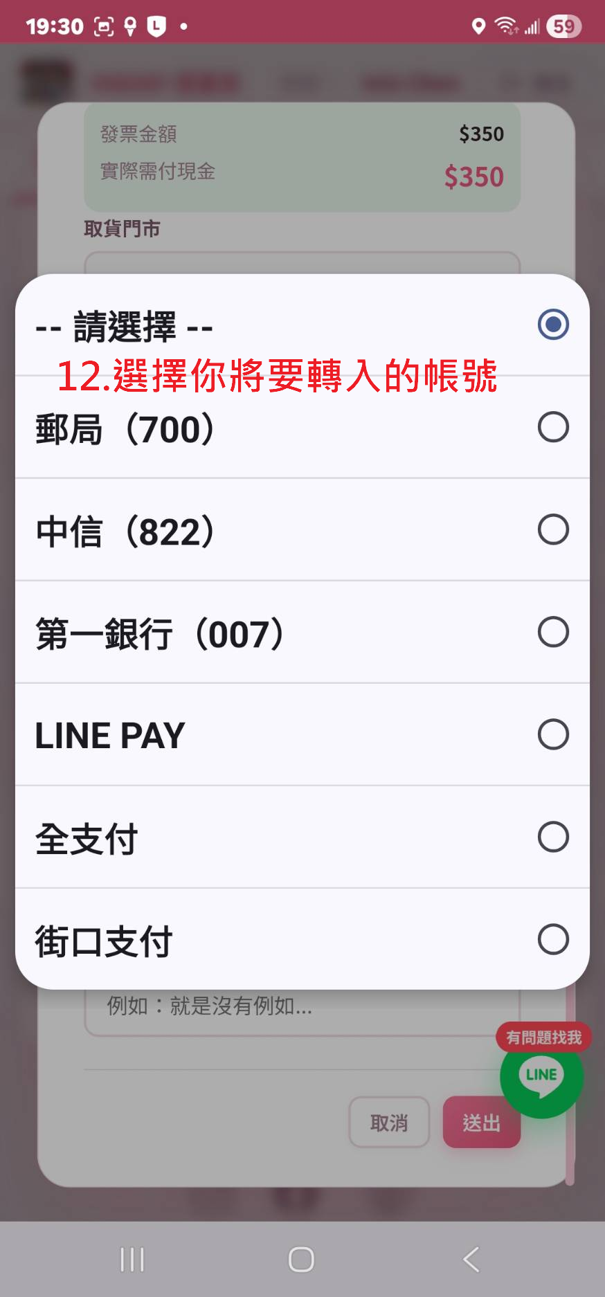 選擇轉入銀行帳號