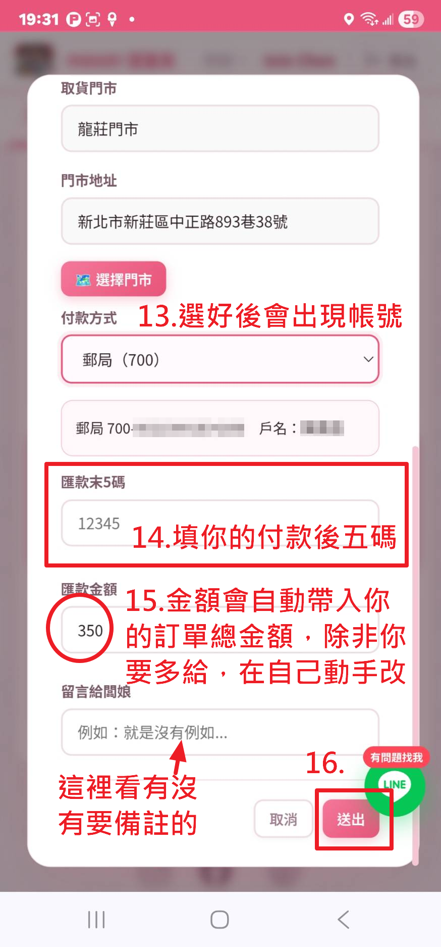 顯示收款帳號並填寫匯款資料