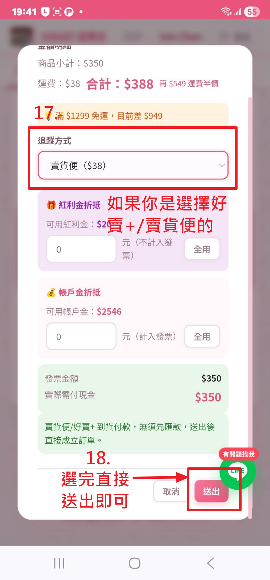 賣貨便/好賣+ 直接送出
